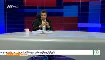 گفتگو با مسئولان مشهد درباره برگزاری بازی در ورزشگاه امام رضا (نود ۱۷ مهر)