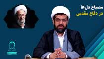 کلیپ حجت الاسلام ابوطالبی با موضوع شبهه حضور علامه مصباح یزدی در دفاع مقدس