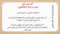 معرفی آثار و نوشت های ارسطو