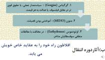 معرفی آثار و نوشته های افلاطون