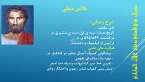 تاریخ فلسفه یونان - جلسه 1
