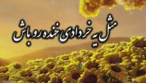 دانلود آهنگ سرمست حسین توکلی