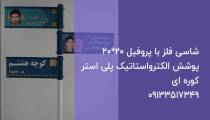 تابلو شهدا 2