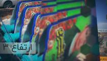 تابلو شهدا 3