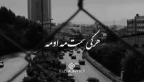 آهنگ ای فلک با من بساز علی پلکان و علی بیرانوند