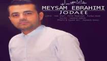 دانلود آهنگ جدایی میثم ابراهیمی