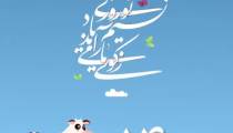 کلیپ تبریک سال نو جدید