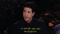 فیلم دوستان تجدید دیدار Friends Reunion Special 2021 زیرنویس فارسی