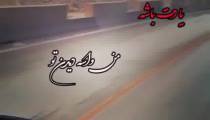 دانلود آهنگ امید روزگارم منوچهر زنگنه