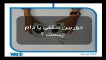 بررسی دوربین مدار بسته دام از لحاظ ظاهری