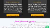 الوماساژ