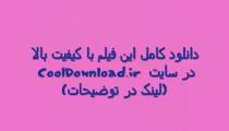 دانلود فیلم  نبات