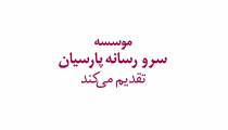 دانلود قسمت اول سریال گلشیفته به کارگردانی بهروز شعیبی