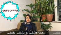 مضرات جدى گرفتن افكار منفى