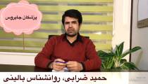 بررسی اختلال پنیک و درمان آن