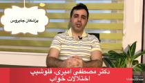 تست خواب چيست؟