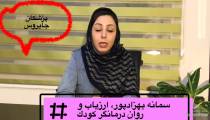 چگونگى كنترل خشم در كودكان