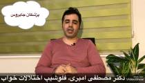 شیوه ای در درمان بیخوابی