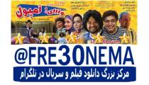دانلود فیلم وای امپول با کیفیت4K|وای امپول|فیلم وای امپول|دانلود رایگان فیلم وای امپول