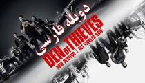 فیلم لانه دزدان - دوبله فارسی - Den of Thieves 2018