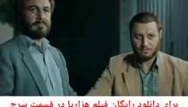 دانلود رایگان فیلم  هزارپا 2