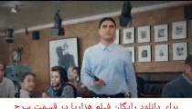 دانلود رایگان فیلم هزارپا در کانال تلگرام boxofficce