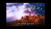 ترتیل سوره یاسین با صدای زیبای یوسف کالو علی و ترجمه زیرنویس  فارسی همراه با فیلم و  تصاویر متناسب با آیات