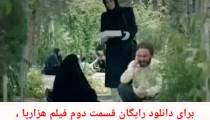 قسمت سانسور شده فیلم هزارپا