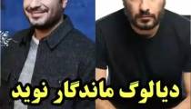 دیالوگ ماندگار فیلم متری شیش و نیم
