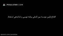 موسسه شتابدهی استعداد