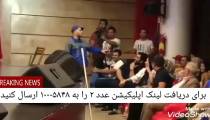 اجرای فوق العاده اکبر اقبالی