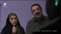 سریال دنگ و فنگ روزگار قسمت سوم 3