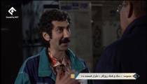 دنگ و فنگ روزگار قسمت 18 هجدهم