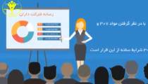 به هنگام سفته دادن این نکات را رعایت کنید