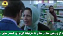 بعد از اینکه طلاقش داده باز مزاحمش شده
