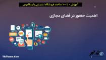 آموزش ووکامرس قسمت اول