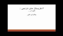 آموزش درمان با کریستال-کریستال درمانی