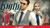 دانلود سریال ریکاوری 2
