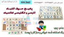 آموزش حروف الفبای فارسی