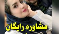 قبولی تضمینی پزشکی(توضیحات مهندس شیرافکن) 2