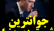کلیپ انگیزشی مارک زاکربرگ Mark Zuckerberg جهش