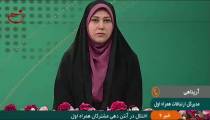 مشکل ارتباطی «همراه اول» در برخی مناطق تا ظهر امروز برطرف می شود