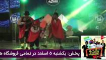 تیزر فیلم طنز مانگ و استیره