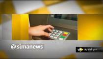 بدون دریافت پیامک برای یارانه ها به دفاتر پیشخوان خدمات دولت مراجعه نکنید
