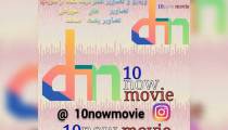 لینک و ویژگی کانال 10now movie