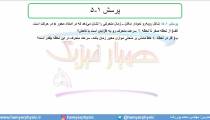 جلسه 17 فیزیک دوازدهم-سرعت لحظه‌ای در نمودار مکان-زمان 1- مدرس محمد پوررضا