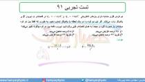 جلسه 22 فیزیک یازدهم- الکتریسته ساکن تست تجربی 91- مدرس محمد پوررضا