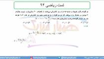 جلسه 23 فیزیک یازدهم- الکتریسته ساکن تست ریاضی 94- مدرس محمد پوررضا