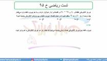جلسه 24 فیزیک یازدهم- الکتریسته ساکن تست ریاضی خ 95- مدرس محمد پوررضا