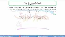 جلسه 26 فیزیک یازدهم- الکتریسته ساکن تست تجربی خ 97- مدرس محمد پوررضا